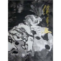 [二手8成新]国近现代名家画集 9787102043593