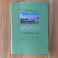 [二手8成新]生态园林城市建设实践与探索 徐州篇 9787112192557