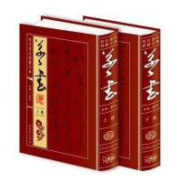 [二手8成新]历代书法四体字典-草书 9787510032202