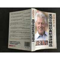 [二手8成新]美国总统就职离职演讲精选 9787514505399
