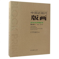 【二手8成新】国近现代版画(1962-1967年神州版画博物馆藏品集4) 9787541070600