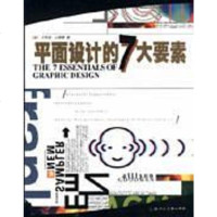[二手8成新]平面设计的7大要素 9787532232437