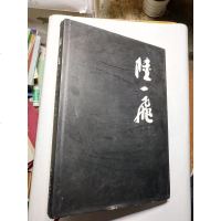 [二手8成新][二手9新]陆一飞SN9012 9787532253463