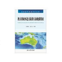 【二手8成新】澳大利亚西北大陆架石油地质特征 9787518323425