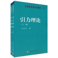 [二手8成新]引力理论(、) 9787030310705