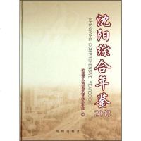 [二手8成新]沈阳综合年鉴(2013) 9787544156455