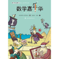 [二手8成新]数学嘉年华 9787542853486
