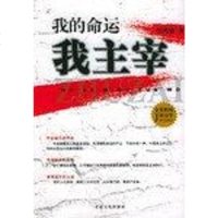 【二手8成新】我的命运我主宰 9787807140702