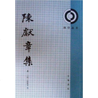 [二手8成新]陈献章集() 9787101002553
