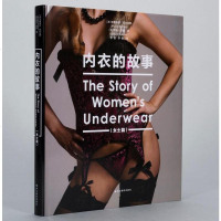[二手8成新]内衣的故事·女士篇 9787551407915