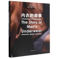 【二手8成新】内衣的故事（男士篇） 9787551407922