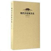 [二手8成新]明代宫廷家具史 9787513409537