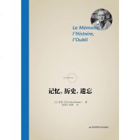 [二手8成新]记忆,历史,遗忘 9787567566880