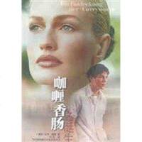 [二手8成新]咖喱香肠之诞生 9787806570722