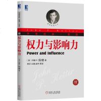 [二手8成新]权力与影响力 9787111418146