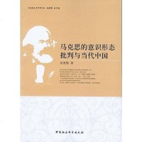 [二手8成新]马克思的意识形态批判与当代国 9787500484196