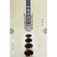 [二手8成新]茶席设计 9787806468623