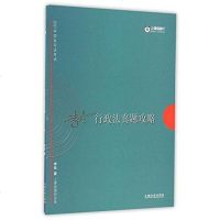 [二手8成新]律指南针·国家司法考试 9787553781396