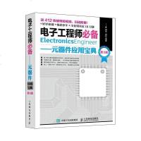 [二手8成新]电子工程师必备 9787115497055