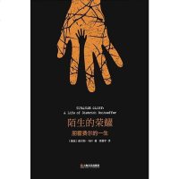 【二手8成新】陌生的荣耀 9787532160556