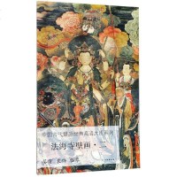 [二手8成新]法海寺壁画(2)/国古代壁画经典高清大图系列 9787501059928