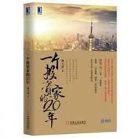 【二手8成新】一个投资家的20年 9787111540182