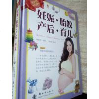 [二手8成新]小木马·幸孕的礼物:妊娠·胎教·产后·育儿 9787504222701