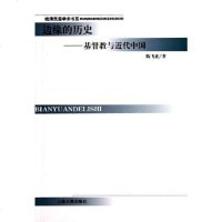[二手8成新]边缘的历史 9787532541348