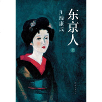 [二手8成新]东京人 9787544276184