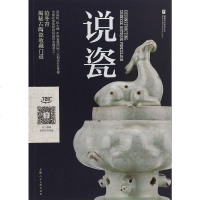 [二手8成新]说瓷 9787558609664