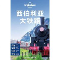 [二手8成新]西伯利亚大铁路 9787503189968