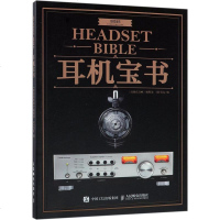 【二手8成新】耳机宝书 9787115486684