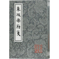 [二手8成新]东坡乐府笺 9787532587476