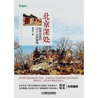 [二手8成新]北京深处 9787111532019