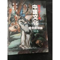 [二手8成新]国文化·哲学思想(日) 9787508534114