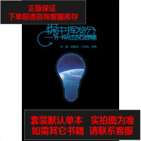 【二手8成新】煤挥发分：另一种形式的石油馈赠 9787307165168