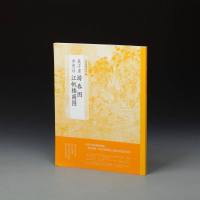 [二手8成新]徐熙雪竹图文同墨竹图/国绘画名品 9787547915738