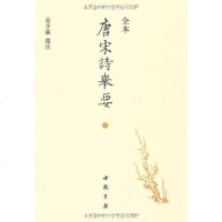 [二手8成新]唐宋诗举要 9787806637456