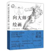 [二手8成新]向大师学绘画 9787558602702