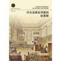 【二手8成新】作为法律史学家的狄更斯 9787542630445