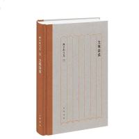 [二手8成新]文苑杂谈 9787101130270