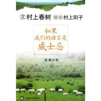 [二手8成新]如果我们的语言是威士忌 9787532732234