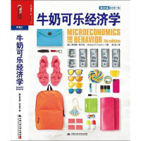 [二手8成新]牛奶可乐经济学(教材版) 9787300175201