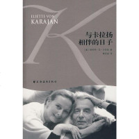 【二手8成新】与卡拉扬相伴的日子 9787547601105