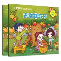 [二手8成新]识别好与坏 9787302512240