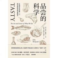 [二手8成新]品尝的科学 9787550299931
