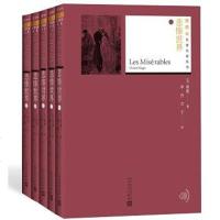 [二手8成新]悲惨世界 9787020130894