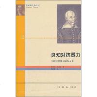 [二手8成新][二手9新]良知对抗暴力:卡斯特里奥对抗加尔文SN9425 9787108038388