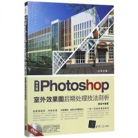 [二手8成新]文版Photoshop室外效果图后期处理技法剖析(附光盘彩印刷) 9787302477136