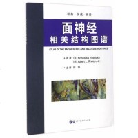 [二手8成新]世界图书出版公司 面神经相关结构图谱 9787519222451